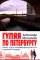 Гуляя по Петербургу. Более 70 достопримечательностей Северной столицы