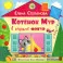 Котенок Мур в стране фигур
