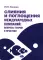 Слияния и поглощения международных компаний: вопросы теории и практики: Учебное пособие