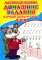 Логопедические домашние задания. Изучаем звуки и буквы З-С-Ц