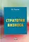 Стратегия бизнеса. 5-е изд