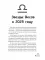 Весы-2025. Календарь-гороскоп благоприятных дней Весов в 2025 году