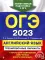 ОГЭ-2023. Английский язык. Тренировочные варианты (+ аудиоматериалы на сайте)