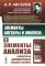 Элементы алгебры и анализа. Ч. 2: Элементы анализа и некоторые дополнительные разделы алгебры