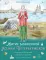 Житие блаженной Ксении Петербургской в пересказе для детей с вопросами и заданиями