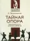 Тайная опора: привязанность в жизни ребенка