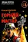 Древние тайны Крыма (комплект из 5 книг)
