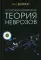 Психоаналитическая теория неврозов. 5-е изд