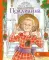 Поллианна: роман