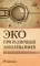 ЭКО при различных заболеваниях