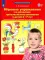 Игровые упражнения по развитию произвольного внимания у детей 6-7 лет. Тетрадь для совместной деятельности взрослого и ребенка. 3-е изд., стер