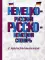 Немецко-русский русско-немецкий словарь с произношением