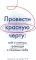 Провести красную черту: все о личных границах и помощи себе