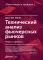 Технический анализ фьючерсных рынков: Теория и практика