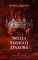 Наследница черного дракона; Тайна черного дракона; Звезда черного дракона (комплект из 3-х книг)