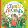 Стихи и песенки для малышей