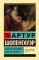 Искусство побеждать в спорах. Мысли