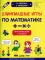 Олимпиадные игры по математике. Начальная школа 2-4 кл