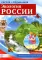 Экология России. Демонстрационные картинки, беседы