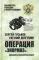 Операция 