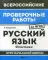 Русский язык: фонетика: курс начальной школы