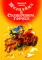 Незнайка в Солнечном городе: роман-сказка