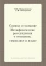 Символ и сознание. Метафизические рассуждения о сознании, символике и языке