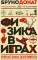 Физика в играх. Увлекательные эксперименты