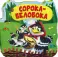 Сорока-белобока: книжка-гармошка