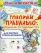 Говорим правильно: упражнения по развитию речи для будущих первоклассников