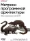 Метрики программной архитектуры. Кейсы, повышающие качество ПО