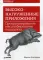 Высоконагруженные приложения. Программирование, масштабирование, поддержка