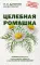 Целебная ромашка
