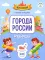 Города России: ребусы