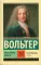 Философские повести