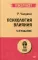 Психология влияния. 5-е изд