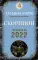 СКОРПИОН. Гороскоп на 2022 год