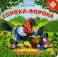 Сорока-ворона. Книга с пазлами