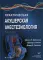Практическая акушерская анестезиология. 2-е изд