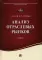 Анализ отраслевых рынков: Учебник (пер.)
