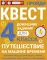 Путешествие на машине времени. Домашние задания для 4 класса