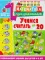 Учимся считать до 20. Развивающие задания для детей 4-5 лет