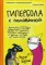 Гипербола с половиной