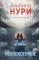 Неупокоенные: сборник рассказов