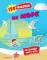 На море. 150 наклеек: обучающая книга-игра