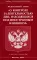 ФЗ «О контроле за деятельностью лиц, находящихся под иностранным влиянием»