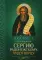 Акафист преподобному Сергию Радонежскому чудотворцу