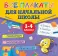Все плакаты для начальной школы. 1-4 кл