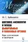 Анатомия, физиология и гигиена дыхательных и голосовых органов: Курс для певцов и ораторов. 3-е изд. (N 10.)