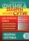 Волны. Оптика. Физика: дойти до самой сути! Настольная книга для углубленного изучения физики в сред.шк.: учебное пособие